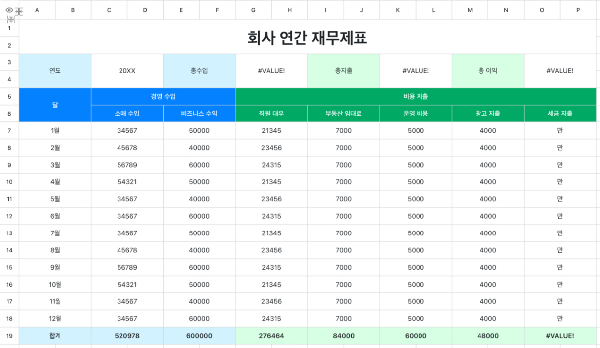 회사 연간 재무제표